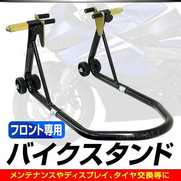 バイク メンテナンススタンド フロント バイクリフト 耐荷重 バイク メンテナンススタンド フロント バイクリフト 耐荷重