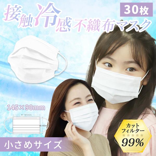 Offクーポン 冷感不織布マスク 冷感マスク ひんやりマスク 小顔女性 子供 接触冷感 不織布マスク クールマスク 呼吸しやすい 熱中症予防 感染対策 Bwm145ha2x B Pickupplazashop 通販 Yahoo ショッピング