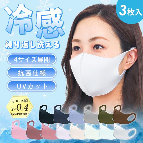 Offクーポン 抗菌マスク マスク 日本製抗菌剤使用 洗える 接触冷感 3枚入り 4サイズ 男女兼用 血色マスク Uvカット 布マスク 立体 ひんやりマスク Bwm421 Pickupplazashop 通販 Yahoo ショッピング