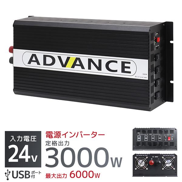 インバーター 非常用電源 定格3000W 最大6000W 修正波 疑似正弦波 矩形波 切替可能 自動車用 バッテリー充電器 発電機