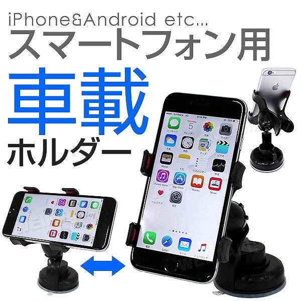 車載ホルダー スマホホルダー 車 吸盤タイプ スマートフォン Iphone 車載 ホルダー スマホスタンド 車載スタンド 携帯 スマホホルダー Car1a Pickupplazashop 通販 Yahoo ショッピング