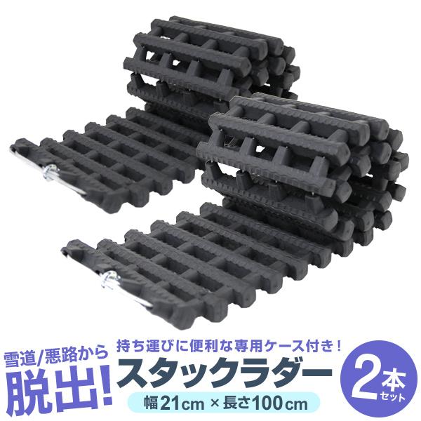 雪　793938引き出しタイプ Amazon.co.jp: スタックラダー 車 スタック 自動車レスキュー