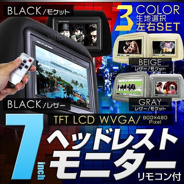 ヘッドレスト モニター 7インチ 地デジ ワンセグ フルセグ 左右セット 800 480pix 12v 高画質 Led 液晶 Carhm7m Pickupplazashop 通販 Yahoo ショッピング