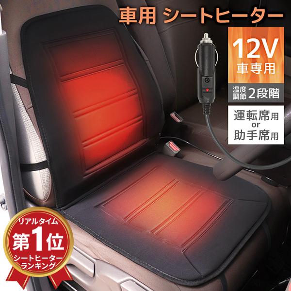 シートヒーター 後付け ホットカーシート 電熱シート 車 12V 加熱