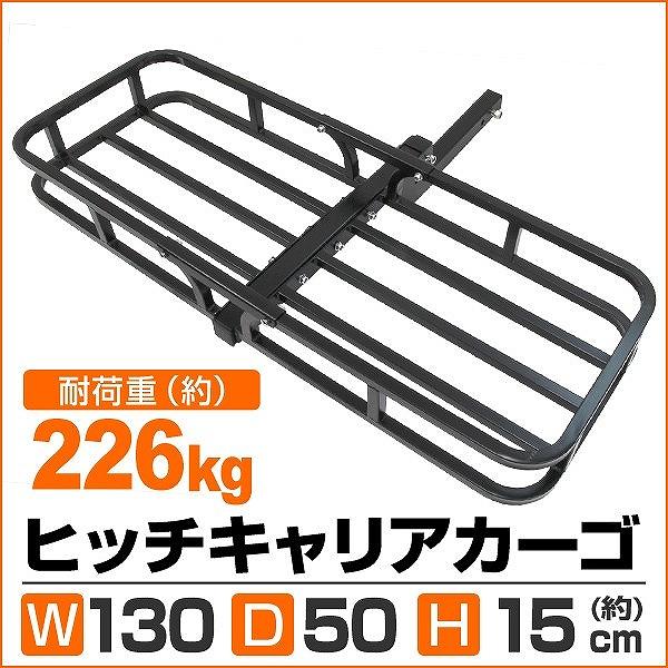 ヒッチキャリアカーゴ 折りたたみ式 車用 2インチ 130cm 最大積載226kg