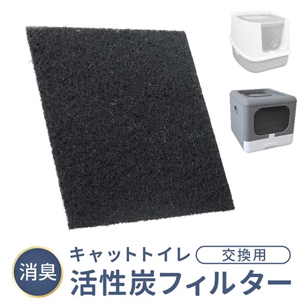 WEIMALL 活性炭フィルター 3枚 キャットトイレ専用 交換