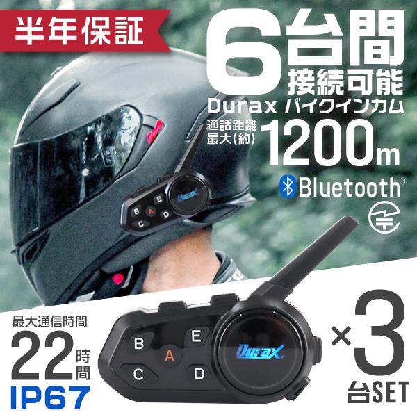 Durax バイク インカム インターコム 3台セット 最大6台同時接続 Durax バイク インカム インターコム 3台セット 最大6台同時接続