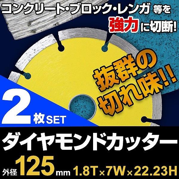 ダイヤモンドカッター 125mm 2枚 セグメント 高儀 EARTH MAN