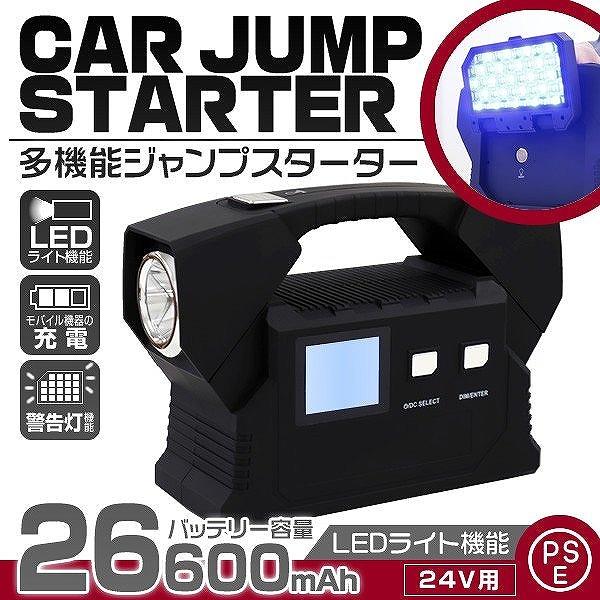 ジャンプスターター ポータブル電源 24v 車用 エンジンスターター mah 非常用電源 充電器 自動車用エンジンスターター Drk Pickupplazashop 通販 Yahoo ショッピング