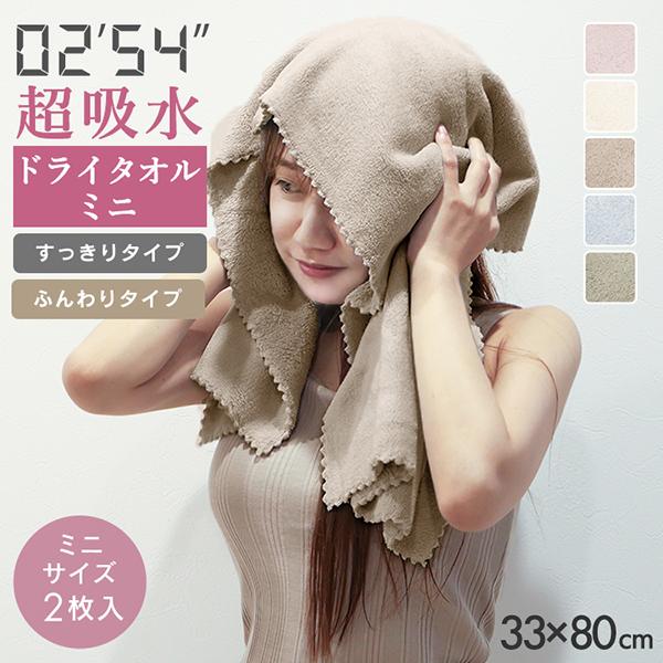 超吸水＆速乾！髪に優しいマイクロファイバー素材のヘアドライタオル忙しい朝やお風呂上がりにぴったり！このヘアドライタオルは、超吸水性能に優れた高品質マイクロファイバー素材を使用し、髪の水分を素早く吸収。ドライヤー前に軽く巻くだけで、髪の乾きが...