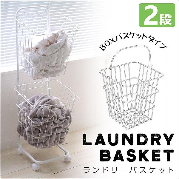 ランドリーバスケット 2段 スリム ランドリーワゴン 56l キャスター付き 洗濯かご 脱衣かご Fae002wh Pickupplazashop 通販 Yahoo ショッピング