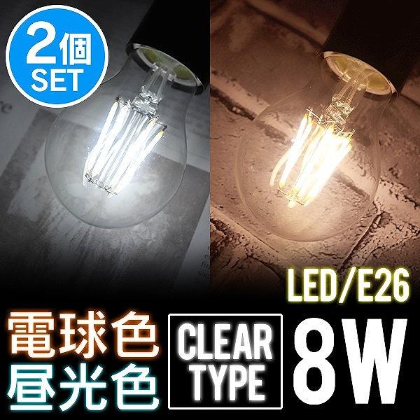 WEIMALL（ウェイモール） LED電球 8W 40W形 E26 フィラメント電球 LED