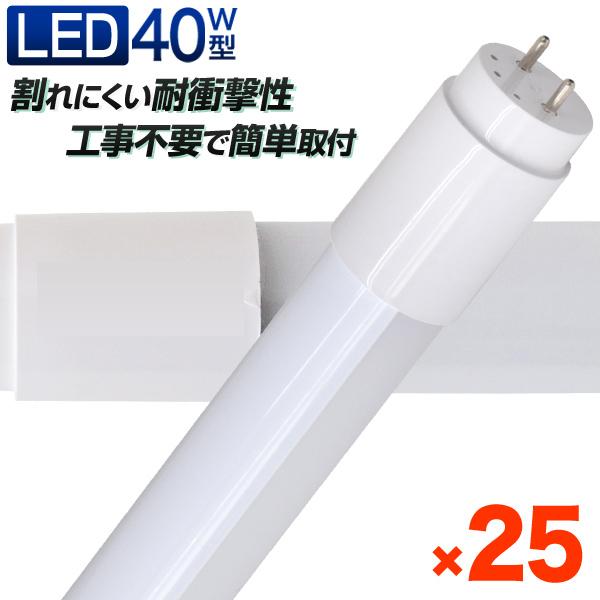 WEIMALL LED蛍光灯 直管 40W形 120cm 25本セットSMD グロー式 WEIMALL LED蛍光灯 直管 40W形 120cm 25本セットSMD グロー式
