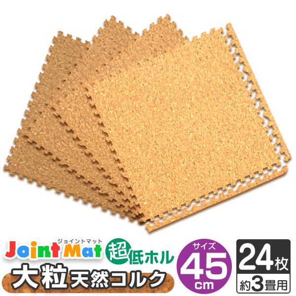 コルクは肌触りが良く、夏は涼しく、冬は保温効果を発揮するのでフローリングでつるつる滑って歩きにくかった犬や猫にも大評判！ホットカーペット・床暖房対応！さらに、ノンホルムアルデヒド仕様なので小さなお子様やペットにも安心！レイアウト自在なジョイ...