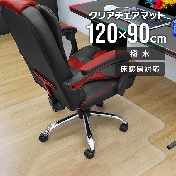 床面を傷や汚れから守るチェアマットです。クリアタイプなのでお部屋のイメージを損ねません！敷くだけで椅子のタイヤによるダメージを軽減します。水や汚れに強いPVC素材で、サッと拭き取るだけでお手入OK！また、耐熱性があるので床暖房の上でも使用可...