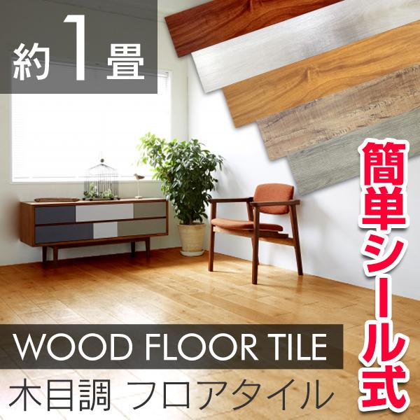 フロアタイル タイル 床材 フロア フローリング材 木目調 シール 貼るだけ 接着剤不要 Diy 傷防止 約1畳 12枚セット Fcd001 Pickupplazashop 通販 Yahoo ショッピング