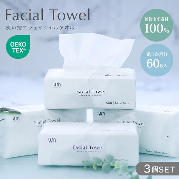 【60枚入×36袋セット】フェイシャルタオル　フェイスタオル　使い捨てタオル WEIMALL クレンジングタオル フェイシャルタオル フェイスタオル