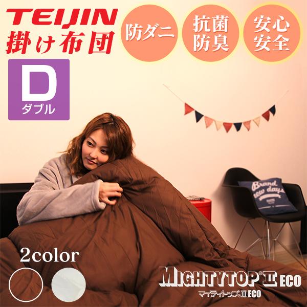 WEIMALL（ウェイモール） 掛け布団 ダブル 洗える 暖かい 冬用 防ダニ