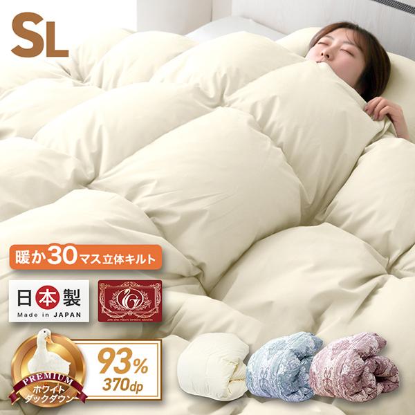 羽毛布団 シングル ロング 掛け布団 冬用 日本製 ホワイトダックダウン  