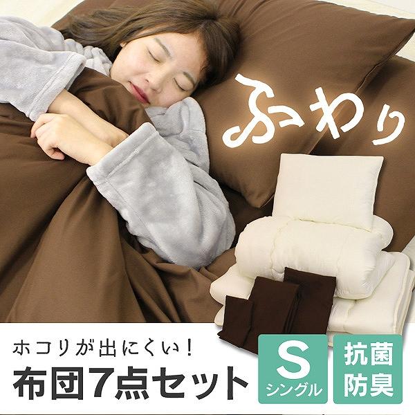 布団セット シングル 7点 セット 抗菌 防臭 防カビ カバー付き 洗える 敷布団 掛布団 枕 Fee004br Pickupplazashop 通販 Yahoo ショッピング