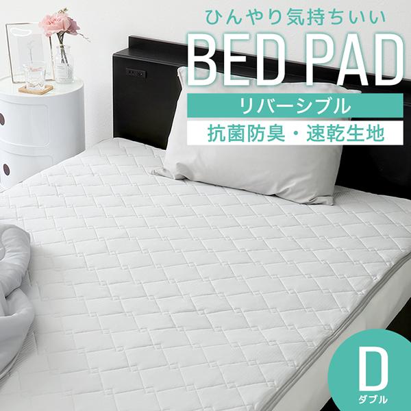 接触冷感 敷きパッド ダブル 夏用 ひんやり クール 冷たい ゴムバンドで簡単着脱 抗菌 防臭 リバーシブル 洗濯丸洗いok 2021年 新商品 Feh009 Pickupplazashop 通販 Yahoo ショッピング