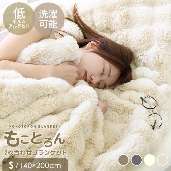 WEIMALL 毛布 シングル ふわとろ もことろ 暖かい 2枚合わせ WEIMALL 毛布 シングル ふわとろ もことろ 暖かい 2枚合わせ