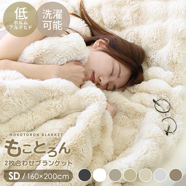 ★毛布 セミダブル ブランケット 冬用 ふわふわ 暖かい 軽量 洗える WEIMALL ブランケット 毛布 シングル 暖かい 吸湿発熱 2枚合わせ
