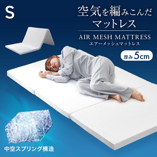 復元力94.8％の3Dエアーメッシュクッションは、身体の沈み込みをあらゆる方向から支えます。■ 肩や腰にかかる負担を軽減厚み5cmのエアーメッシュの高い反発性で寝返りをサポート！3次元スプリング構造が寝返りを促してより心地よい眠りへと導きま...