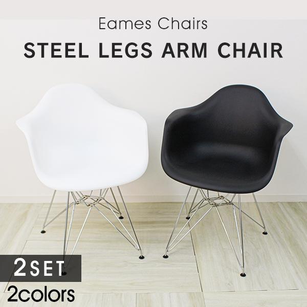イームズチェア 2脚セット リプロダクト DAR eames シェルチェア 椅子