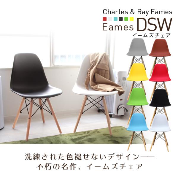 リプロダクト 4脚セットシェルチェア Dsw 椅子 ダイニングチェア ジェネリック家具 イームズチェア リプロダクト Eames 椅子 スツール 座椅子 イス 北欧