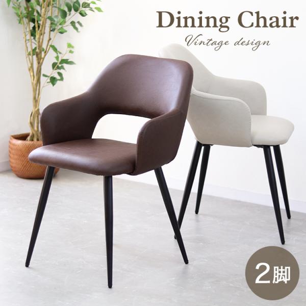 落ち着きのある空間を演出する使い心地を追求したダイニングチェア。■上質で上品なヴィンテージデザインしっとりとして滑らかな触り心地のソフトレザー生地。モダンで落ち着きのあるブラックのスチール脚を組み合わせました。■もっちりハリのある快適なクッ...