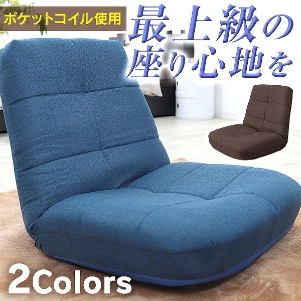 座椅子 リクライニング 座り心地 ポケットコイル座椅子 日本製ギア もっちり ポケットコイル チェア おしゃれ コンパクト :FGC003:pickupplazashop - 通販 - Yahoo!ショッピング 座椅子 リクライニング 座り心地 ポケットコイル座椅子 日本製ギア もっちり ポケットコイル チェア おしゃれ コンパクト :FGC003:pickupplazashop - 通販 - Yahoo!ショッピング
