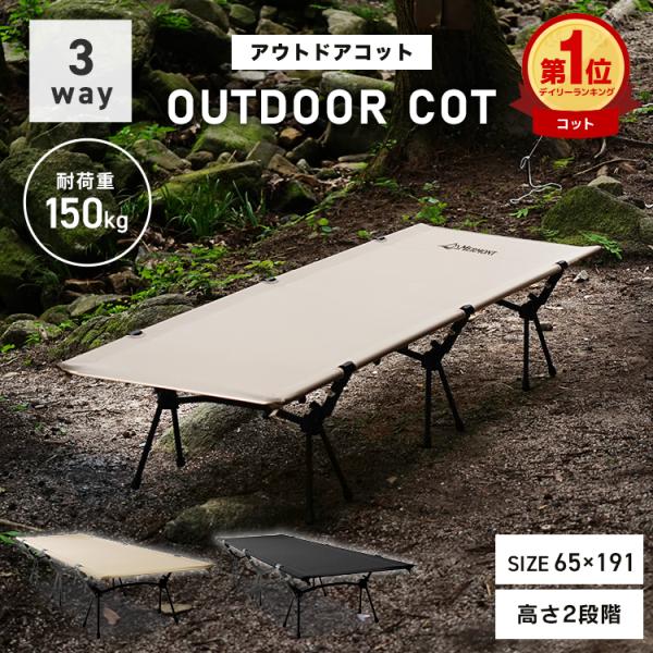 地面に触れず快眠！アウトドアで大活躍のフォールディングコット地面の凹凸や湿気を気にせず、まるで自宅のベッドのような快適な寝心地を実現！＼おすすめポイント／・寝返りや姿勢の変化にも対応できる幅広ワイド設計でゆったり快眠・2段階の高さ調整・ベッ...