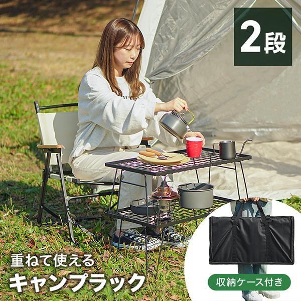 WEIMALL（ウェイモール） フィールドラック 折りたたみ 2段 スチール製