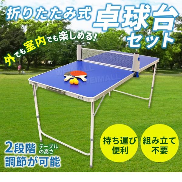 家庭用 卓球台 セット 折りたたみテーブル ピンポン ラケット ボール
