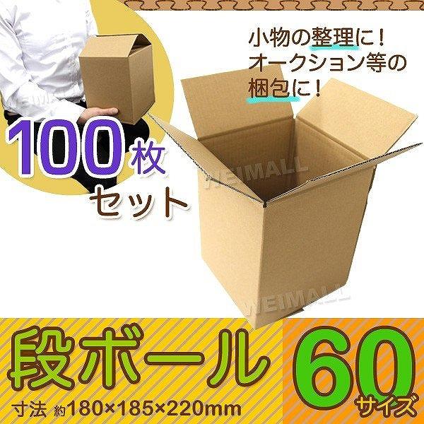 人気ブランド ダンボール 段ボール 無地 段ボール箱 梱包 配送 引越し 茶色 100枚 (180×185×220) 60サイズ - 段ボール箱 - labelians.fr 人気ブランド ダンボール 段ボール 無地 段ボール箱 梱包 配送 引越し 茶色 100枚 (180×185×220) 60サイズ - 段ボール箱 - labelians.fr