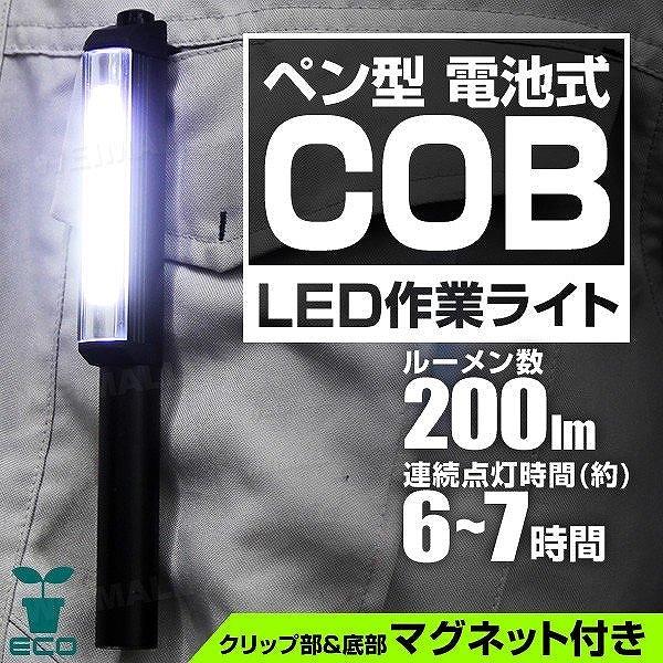 予約 ハンディライト LED 懐中電灯 COB ライト ハンドライト クリップ LEDペンライト マグネット 非常灯  :HGC001BK:pickupplazashop - 通販 - Yahoo!ショッピング