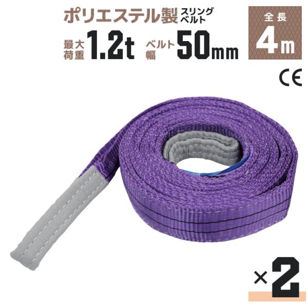 WEIMALL（ウェイモール） スリングベルト 4m 2本セット ポリエステル