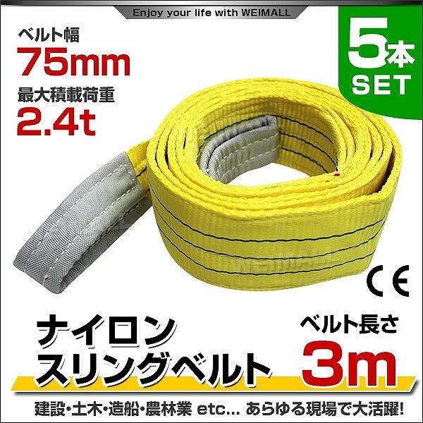 Vスリング　幅75mm✖︎3m 送料込み✨ Vスリング幅75mm✖︎3m 送料込み✨