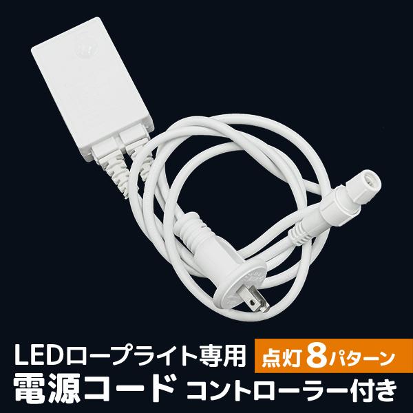 WEIMALL LEDイルミネーション 電源コード コントローラー付き WEIMALL LEDイルミネーション 電源コード コントローラー付き