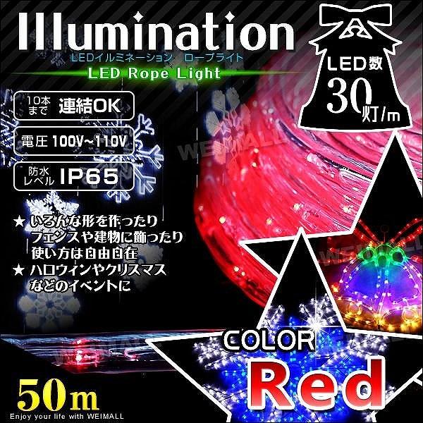 WEIMALL イルミネーション ロープライト チューブライト LED 50m WEIMALL イルミネーション ロープライト チューブライト LED 50m
