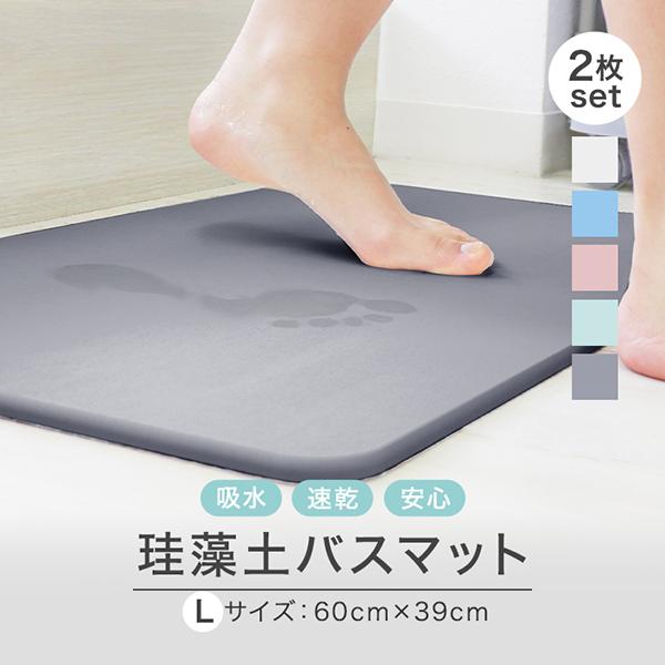 WEIMALL 珪藻土バスマット 2枚セット 家族にオススメの Lサイズ WEIMALL 珪藻土バスマット 2枚セット 家族にオススメの Lサイズ
