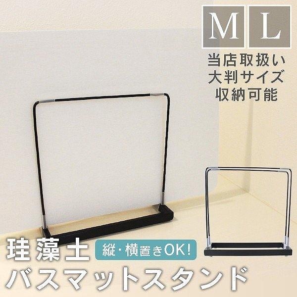 珪藻土 バスマット スタンド バスマット立て スリム 省スペース 訳あり アウトレット Kmtst1bk Pickupplazashop 通販 Yahoo ショッピング