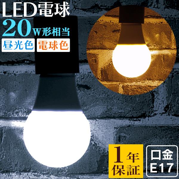 WEIMALL（ウェイモール） LED電球 5W 20W形 E17 一般電球 電球色 昼