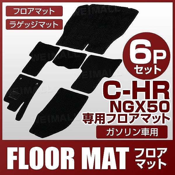 WEIMALL（ウェイモール） 自動車用フロアマット トヨタ C-HR ラゲッジ