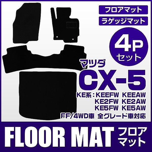 WEIMALL（ウェイモール） フロアマット マツダ CX-5 KE系 ラゲッジ 