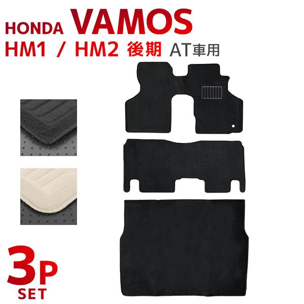 WEIMALL（ウェイモール） フロアマット ホンダ HONDA バモス VAMOS HM1