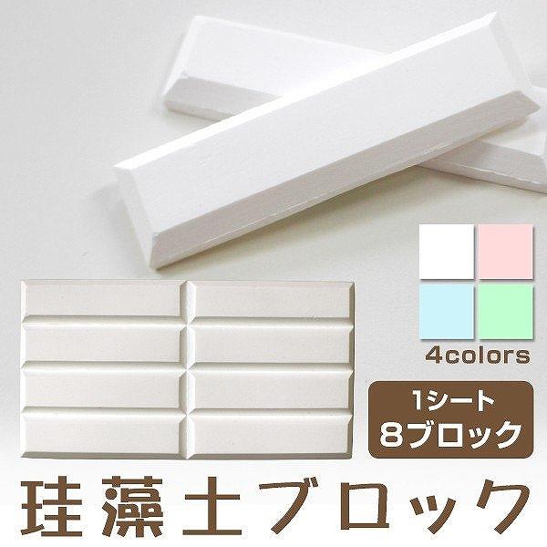 珪藻土 ドライングブロック 除湿対策 クローゼット 靴箱 衣類ケース 箪笥 衣類 靴 シンク下 猫砂 食品 乾燥剤 除湿剤 湿気対策 臭い防止 カビ防止 吸湿剤 調味料 Me0001 Pickupplazashop 通販 Yahoo ショッピング