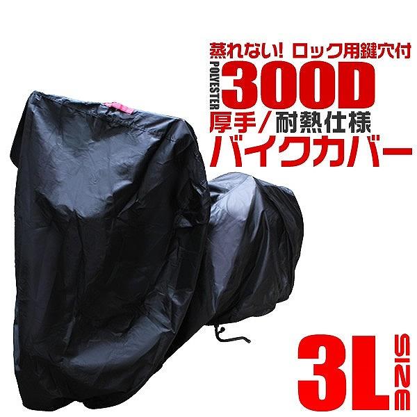 バイクカバー 大型 厚手 耐熱 3lサイズ ボディカバー 収納袋付き ホンダ ヤマハ スズキ カワサキ 対応 防水 Moc3003l Pickupplazashop 通販 Yahoo ショッピング