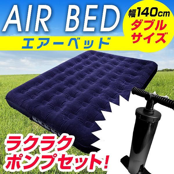 エアマット 車中泊 ダブル エアベッド エアーマットレス 簡易ベッド キャンピングマット 手動ポンプ付き Odam3blat066b Pickupplazashop 通販 Yahoo ショッピング